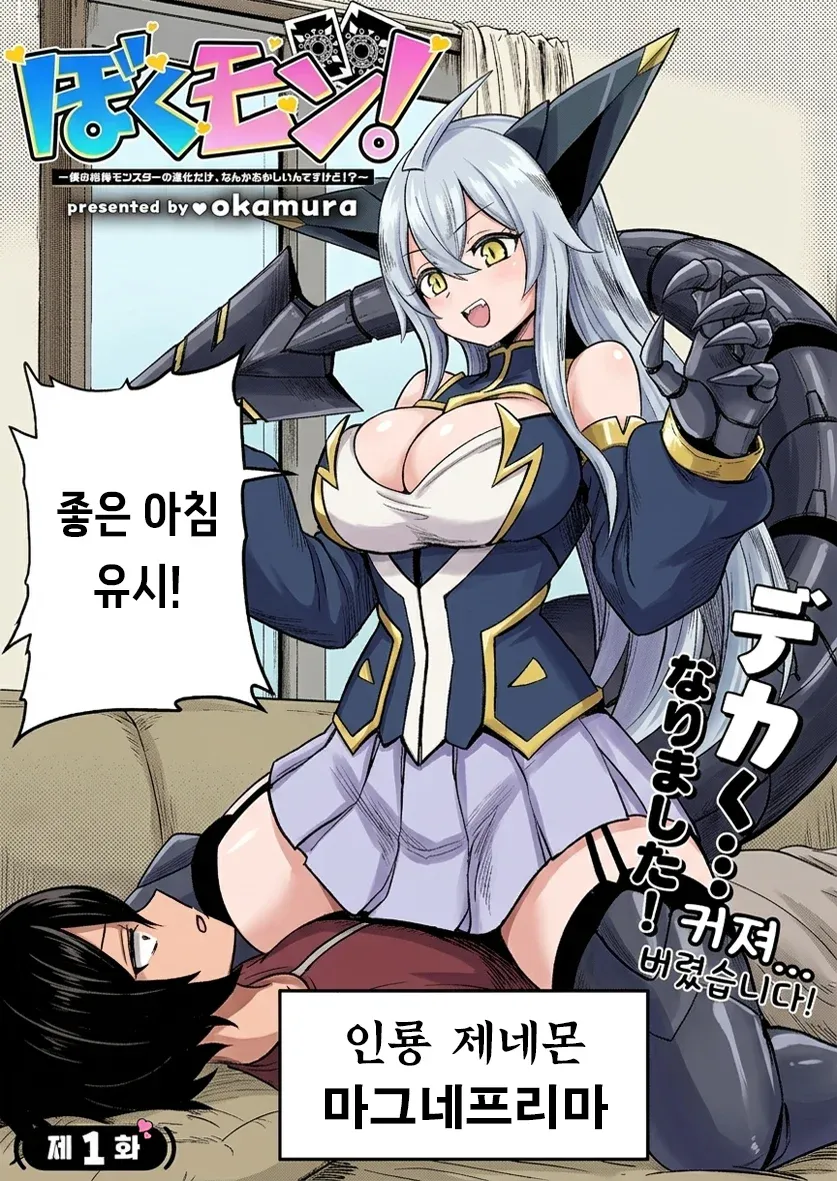 만화 1화: 좋은 아침 인사 뒤 당황스러운 상황이 벌어진다.