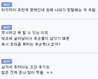 조선 후기의 쇠퇴와 후손들의 생존을 언급하며 조선을 비판적으로 바라보는 글의 캡처 화면