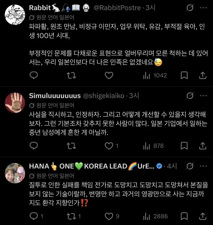 일본인의 현실 회피를 비판하는 게시글 화면