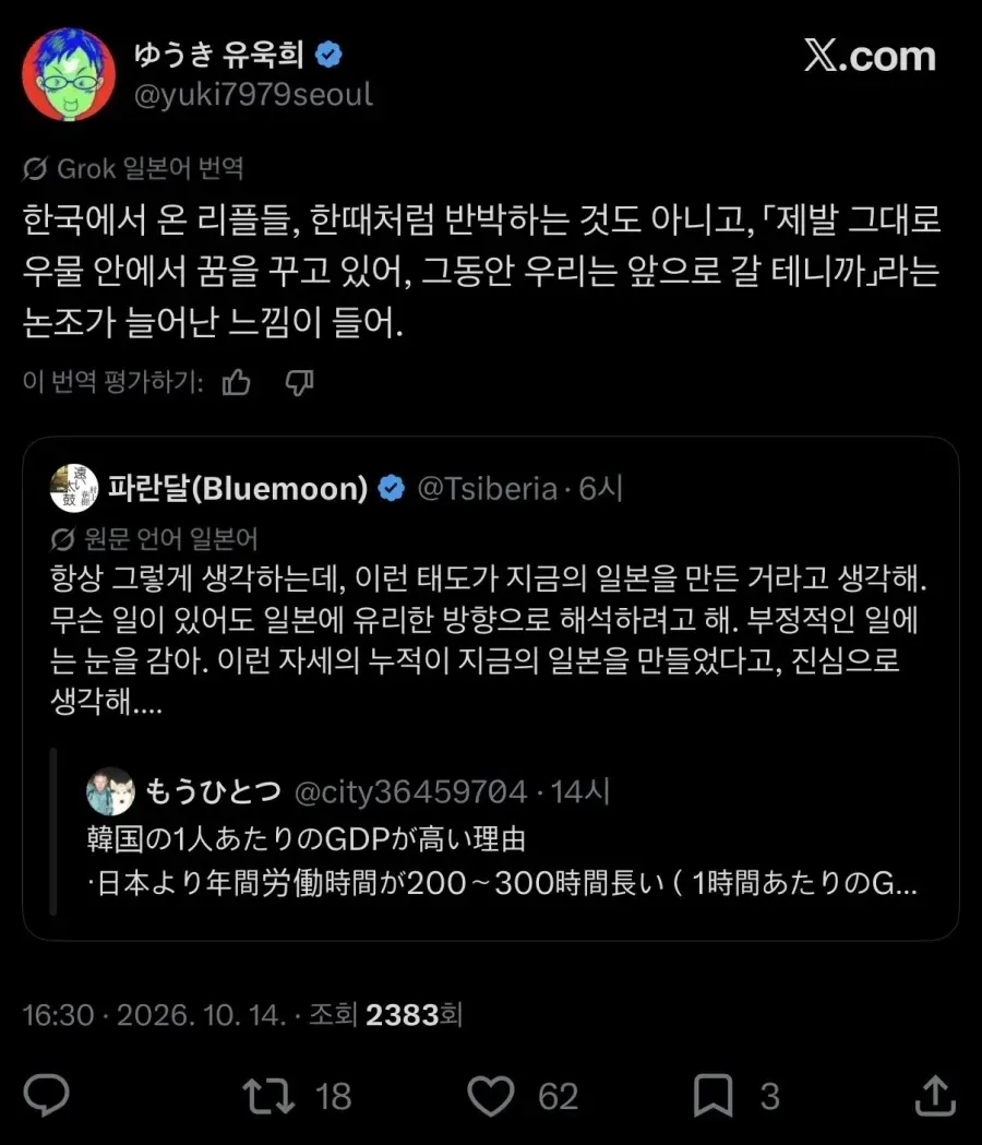 한국과 일본의 GDP·노동시간을 비교하며 일본인의 현실 부정을 비판하는 댓글 이미지.