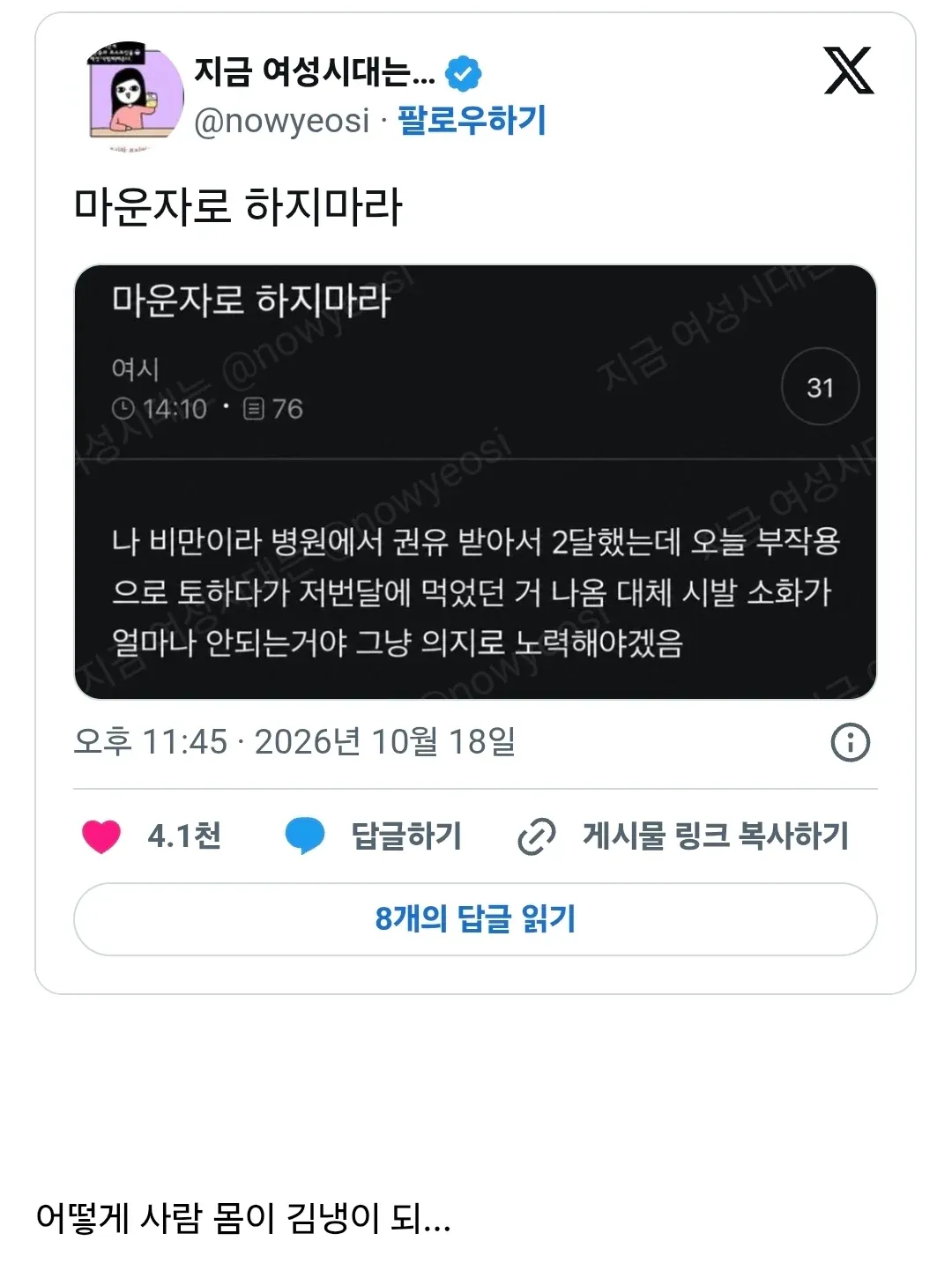 여성시대 게시물에 마운자로 복용 후 구토와 소화 불량을 호소하는 글이 보인다.