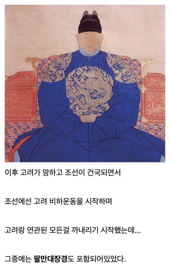 조선에서 팔만대장경을 없애지 못한 이유를 설명하는 글