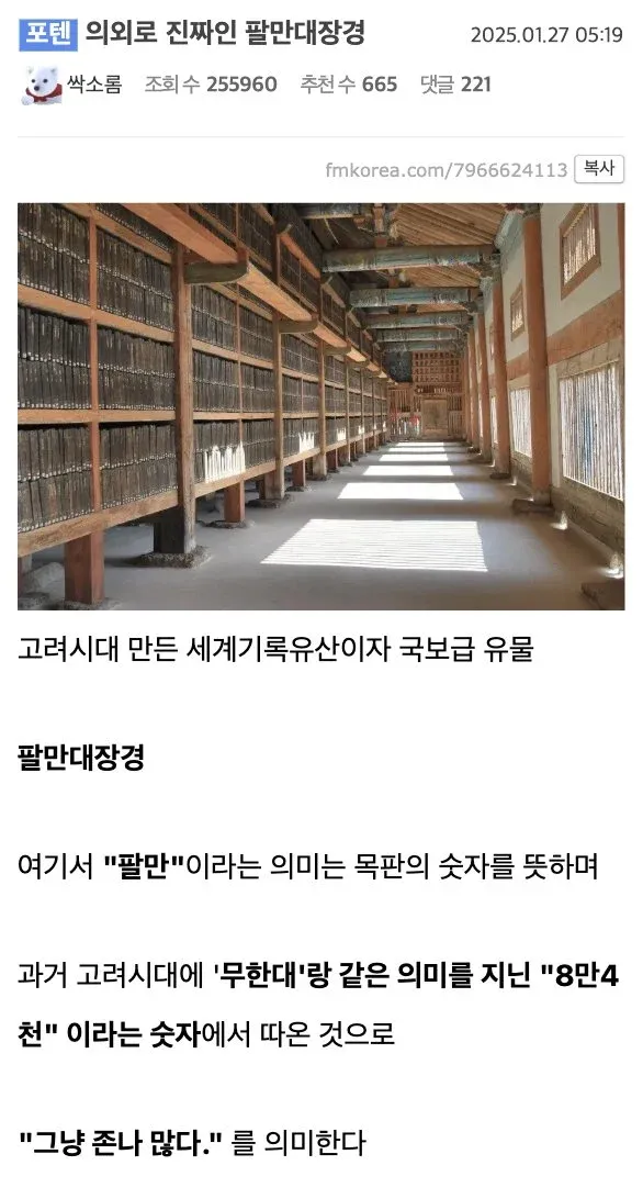 팔만대장경의 이름 유래를 설명하는 유머 이미지