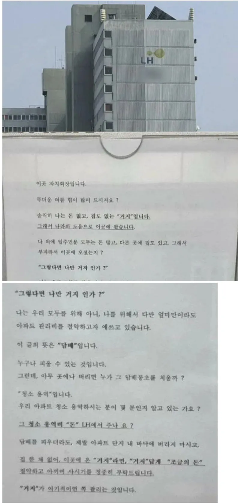 임대아파트 자치회장이 담배꽁초 무단투기를 자제해 달라는 공지문.