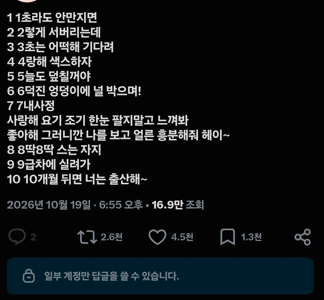 숫자별 노골적인 성적 표현이 적힌 한국어 문구 이미지