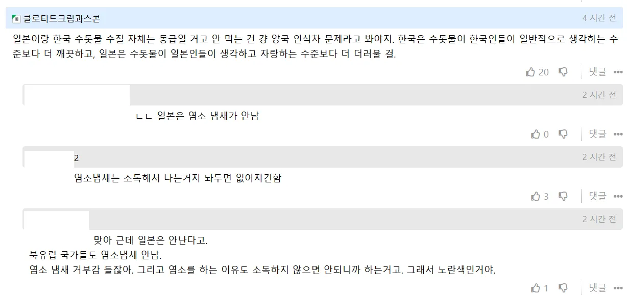 ```html
<img src="..." alt="한국과 일본의 수돗물 수질 및 염소 냄새 차이를 두고 의견을 나누는 온라인 댓글 화면">
```