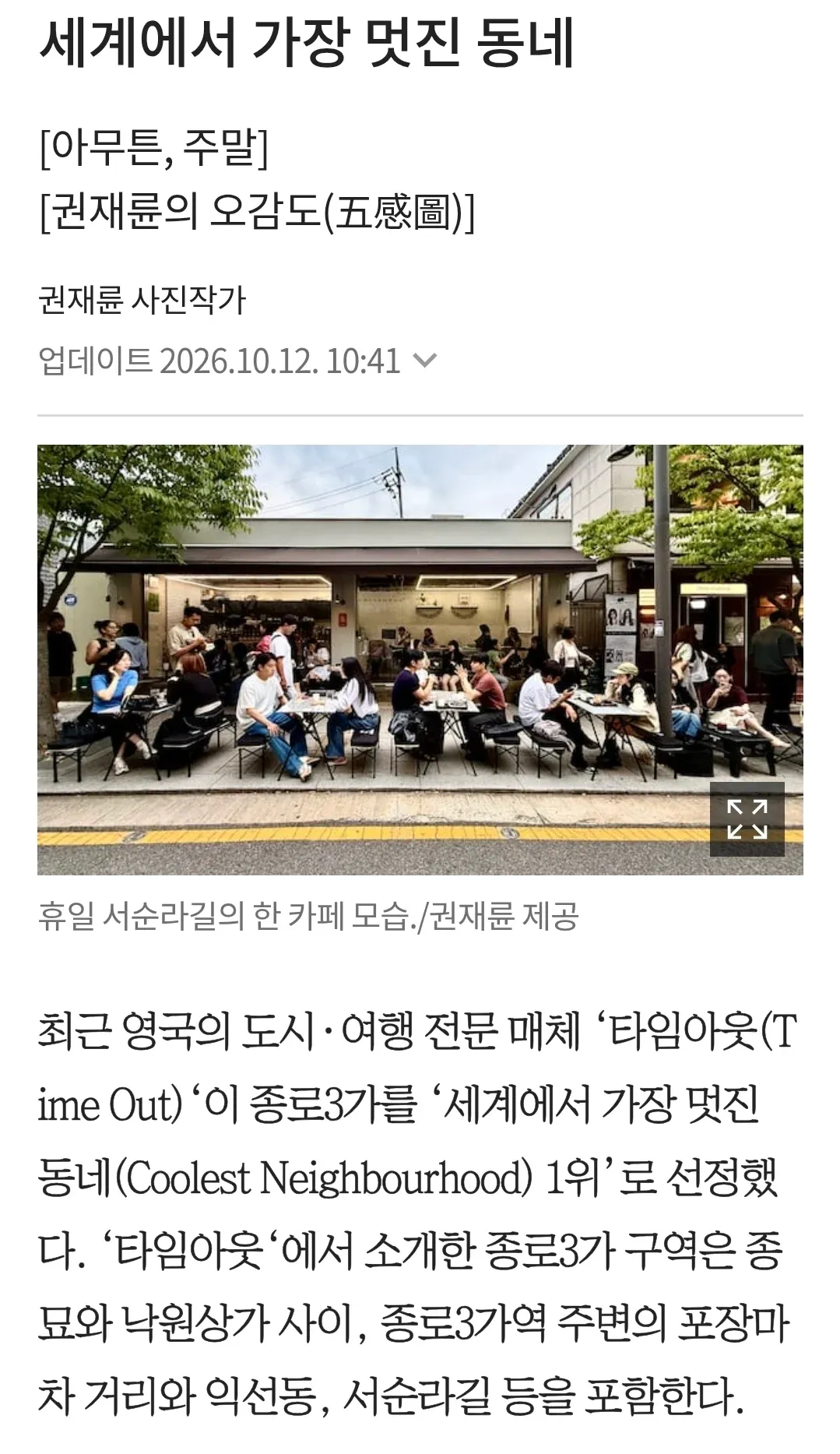 휴일 서순라길의 한 카페 모습.