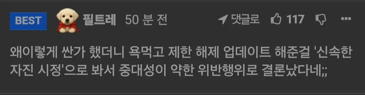 왜이렇게 싼가 했더니 욕먹고 제한 해제 업데이트 해준걸 '신속한 자진 시정'으로 봐서 중대성이 약한 위반행위로 결론났더래;;