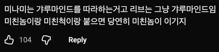 미나미와 리븐의 가루마인드 비교 밈