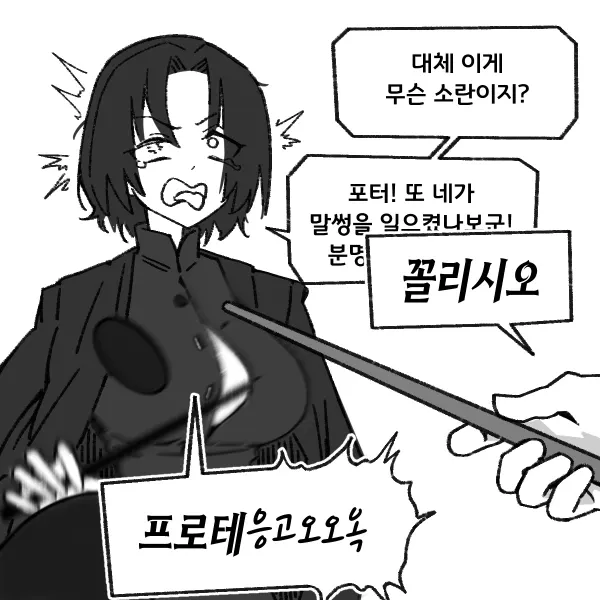 해리 포터가 마법을 쓰자 주변 인물이 놀라는 만화 장면