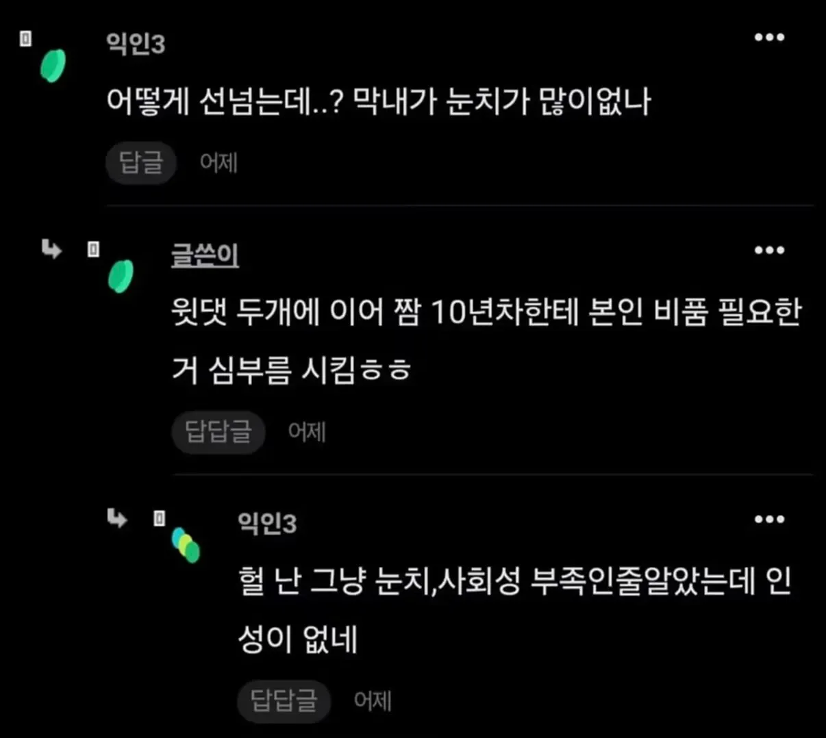 회사 막내의 무례한 심부름 요구를 비판하는 댓글 캡처