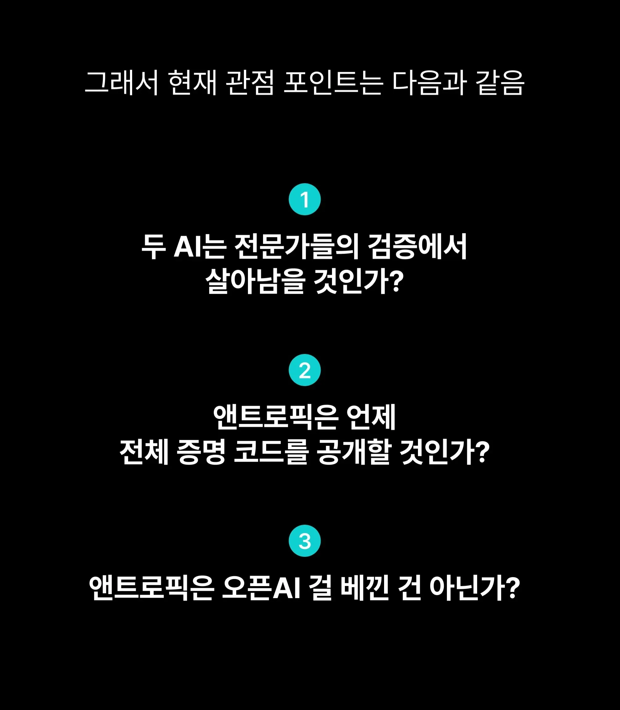 클로드와 챗GPT 비교: 전문가 검증, 증명 코드 공개, 표절 의혹