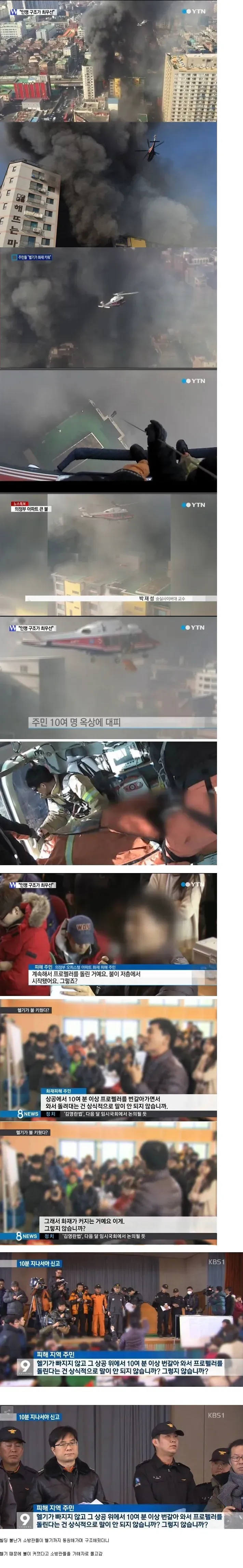 주민 100여 명이 옥상에 대피한 화재 사건 방송 화면