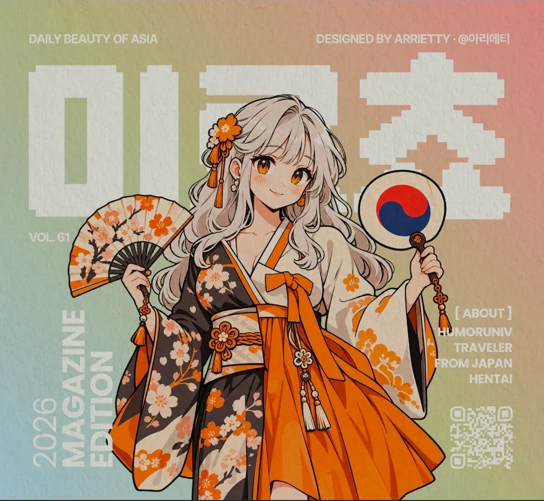 DAILY BEAUTY OF ASIA 61호 매거진 표지, 일본 여행과 유머 기사 소개