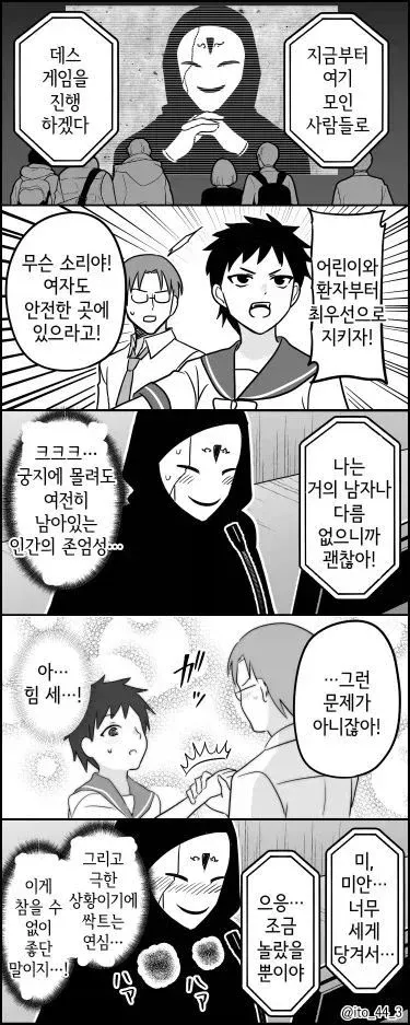데스 게임을 앞두고 여성·어린이·환자 보호를 논쟁하는 사람들의 대화와 미묘한 긴장감 묘사.