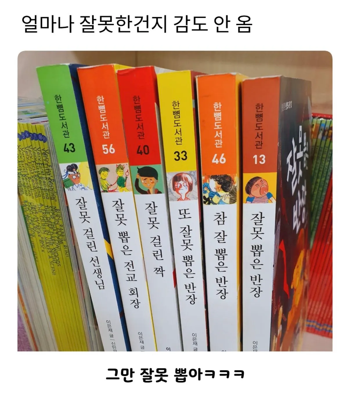 한뼘도서관 도서 목록에 ‘잘못 뽑은 반장’ 등이 반복 표시된 화면