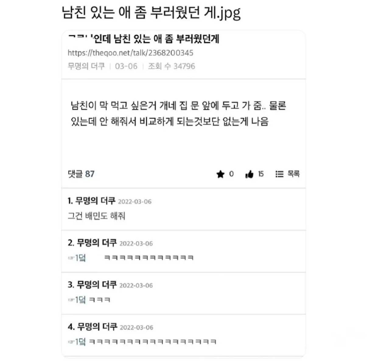 ```html
<img src="..." alt="‘남친 있는 애 좀 부러웠던 게’라는 제목의 더쿠 게시글. 남자친구가 먹고 싶은 음식을 집 앞에 두고 가준다는 내용과 ‘그건 배달