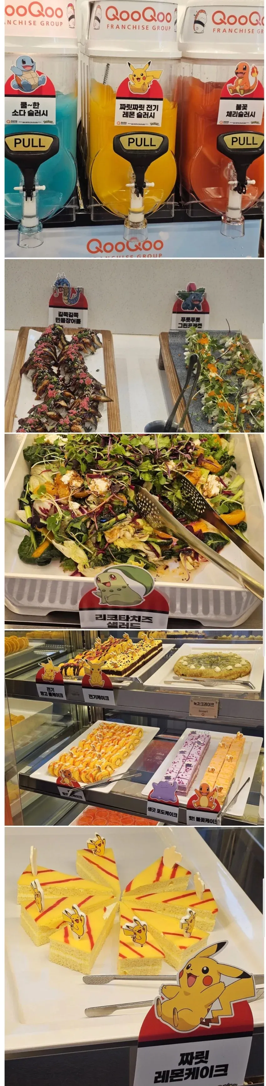 물한 소다 슬러시  
짜릿짜릿 전기 레몬 슬러시  
불꽃 체리 슬러시  
리코타치즈 샐러드  
전기 레몬케이크  
짜릿 레몬케이크  
쿠우쿠우 포켓몬 콜라보 아쉬운 점