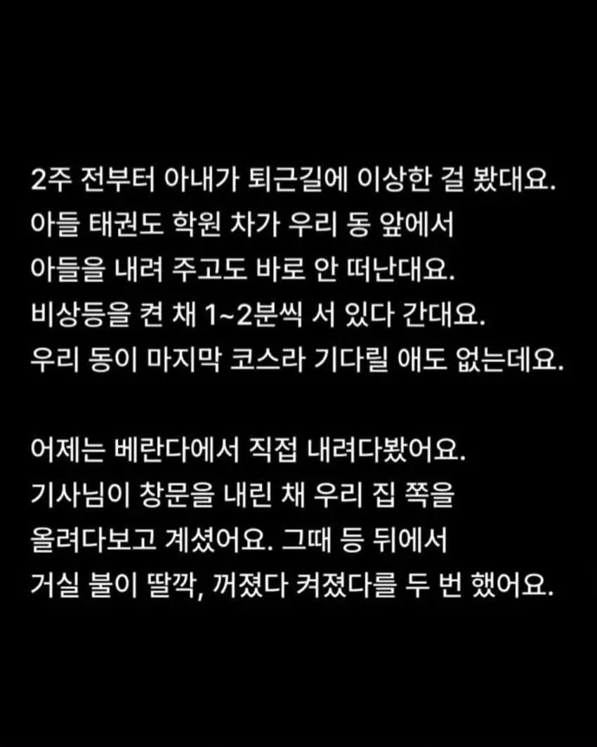 아들이 내린 뒤에도 비상등을 켜고 집을 바라보는 태권도 학원 차량 기사