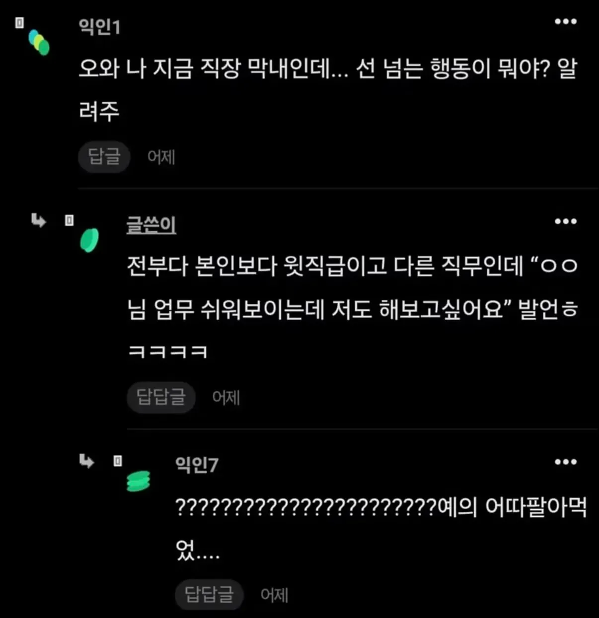 회사 막내가 상사에게 “업무가 쉬워 보이는데 저도 해보고 싶어요”라고 말해 예의 없다는 반응을 받은 온라인 커뮤니티 글과 댓글을 담은 캡처 이미지.