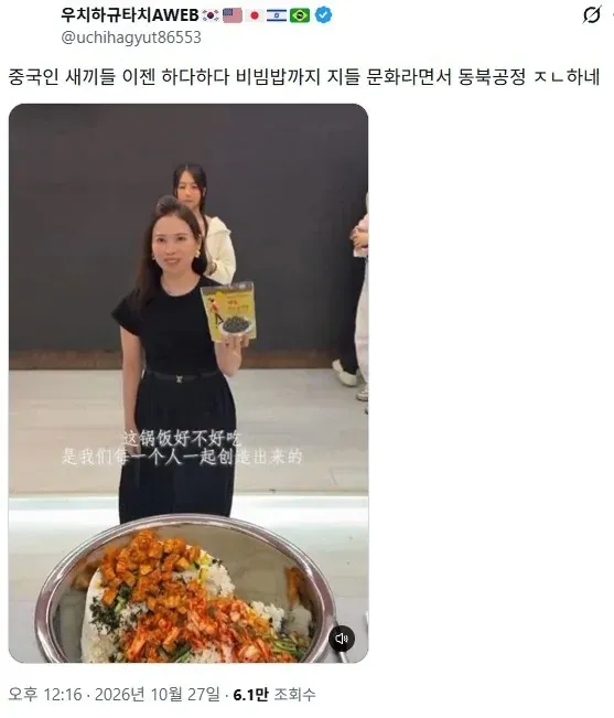 중국인 혐오 발언과 비빔밥 관련 중국어 문구가 담긴 게시물.
