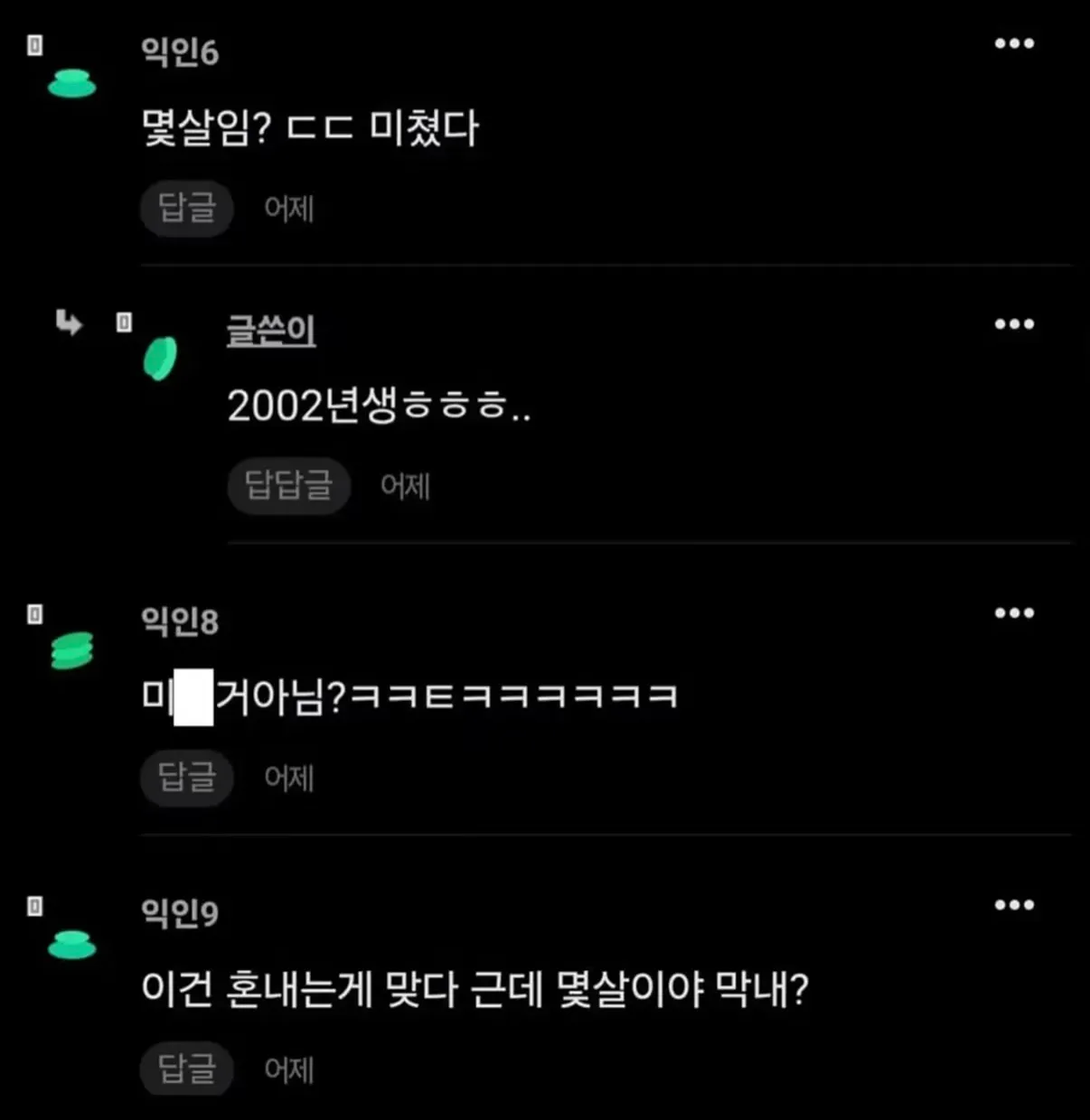 ```html
<img src="회사 막내 자꾸 선넘는다..ㅎㅎ.jpg" alt="회사 막내의 나이를 묻는 게시글과 댓글이 담긴 온라인 커뮤니티 화면. 글쓴이는 2002년생이라고