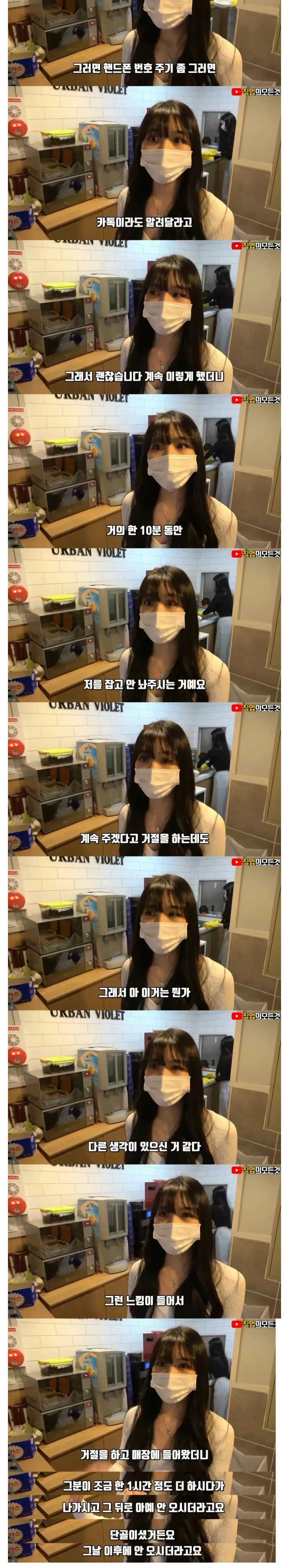 alt: 50대 PC방 단골손님이 연락처를 계속 요구했지만 거절당한 뒤, 이후 매장에 다시 오지 않았다는 사연을 담은 글.