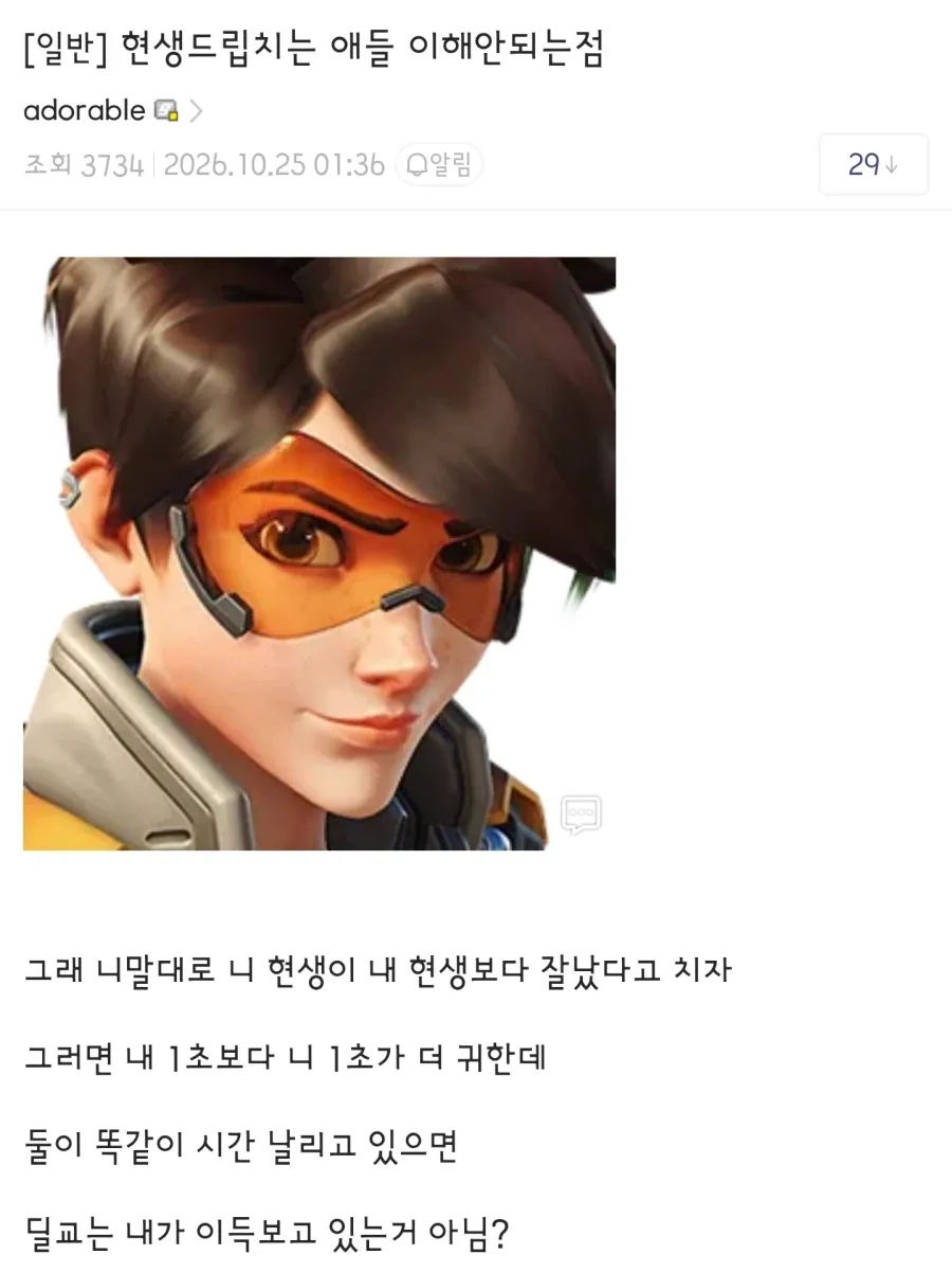 현생드립치는 사람과 시간을 낭비하면 오히려 이득이라는 내용의 글