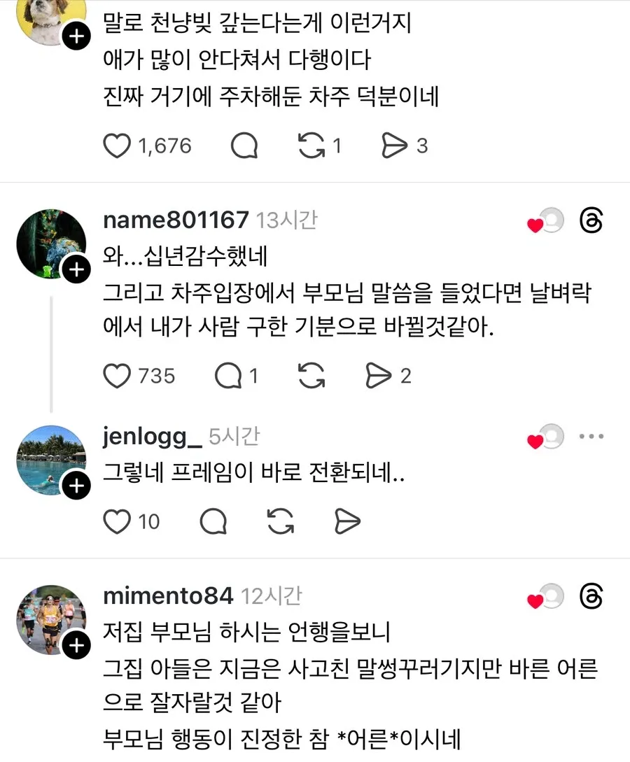 중학생 아들이 낸 100대 0 교통사고에서, 주차된 차량 덕분에 크게 다치지 않은 아이와 부모의 감사 인사를 담은 게시물.