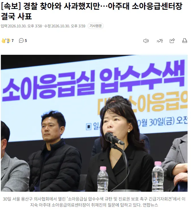아주대 소아응급의료센터장이 기자회견에서 취재진 질문에 답하고 있다.