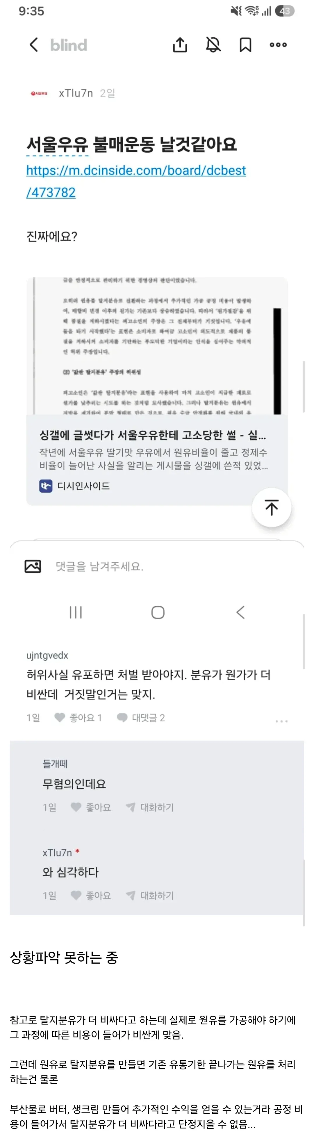 ```html
alt="서울우유 불매운동 논란과 탈지분유 원가를 둘러싼 디시인사이드 게시글 및 댓글을 캡처한 이미지"
```