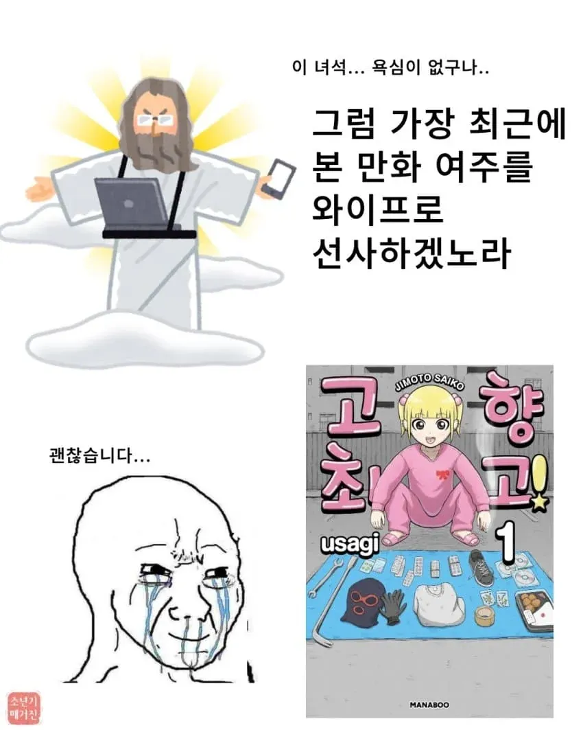 만화 여주가 “괜찮습니다… 고향 최고”라고 답하는 장면